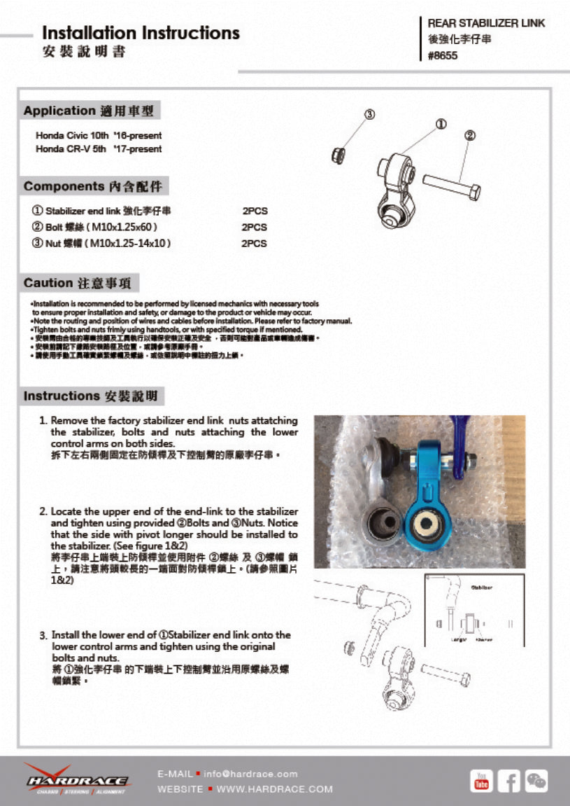 Hardrace Pillow Ball Rear Stabilizer Link Honda Civic 16- / CR-V 17- / Integra 22