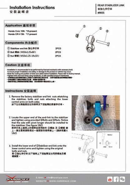 Hardrace Pillow Ball Rear Stabilizer Link Honda Civic 16- / CR-V 17- / Integra 22