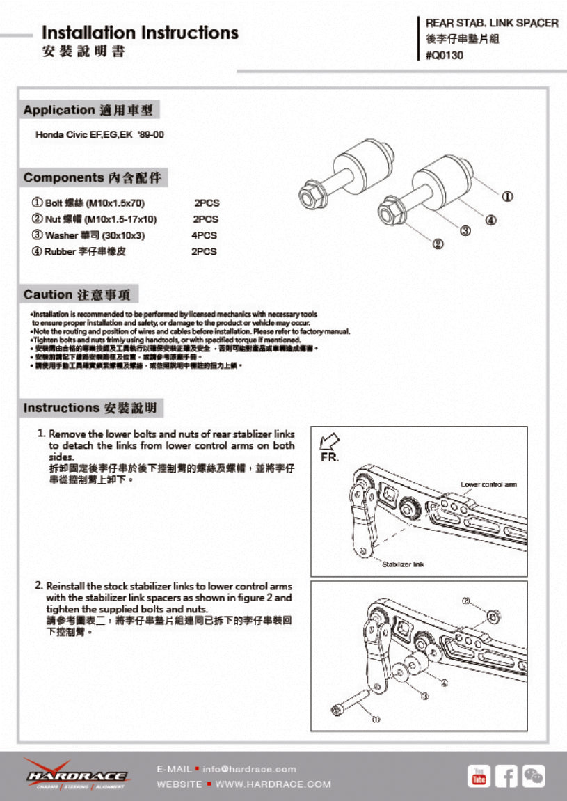 Hardrace Rear Stab. Link Spacer Honda Civic 1989-1992 EF/1992-1995 EG/1995-2000 EK Rear Stab.