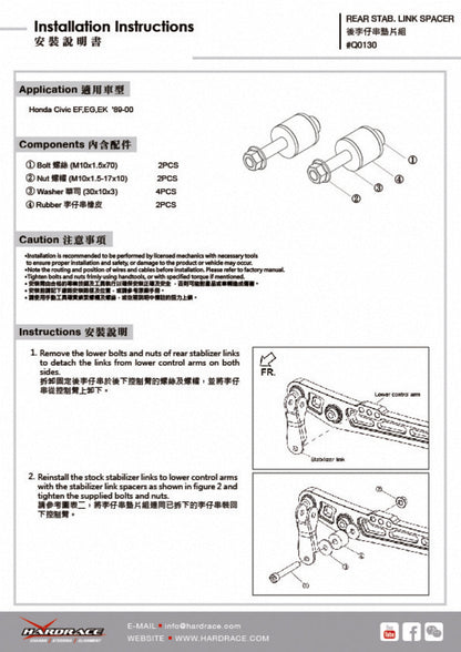Hardrace Rear Stab. Link Spacer Honda Civic 1989-1992 EF/1992-1995 EG/1995-2000 EK Rear Stab.