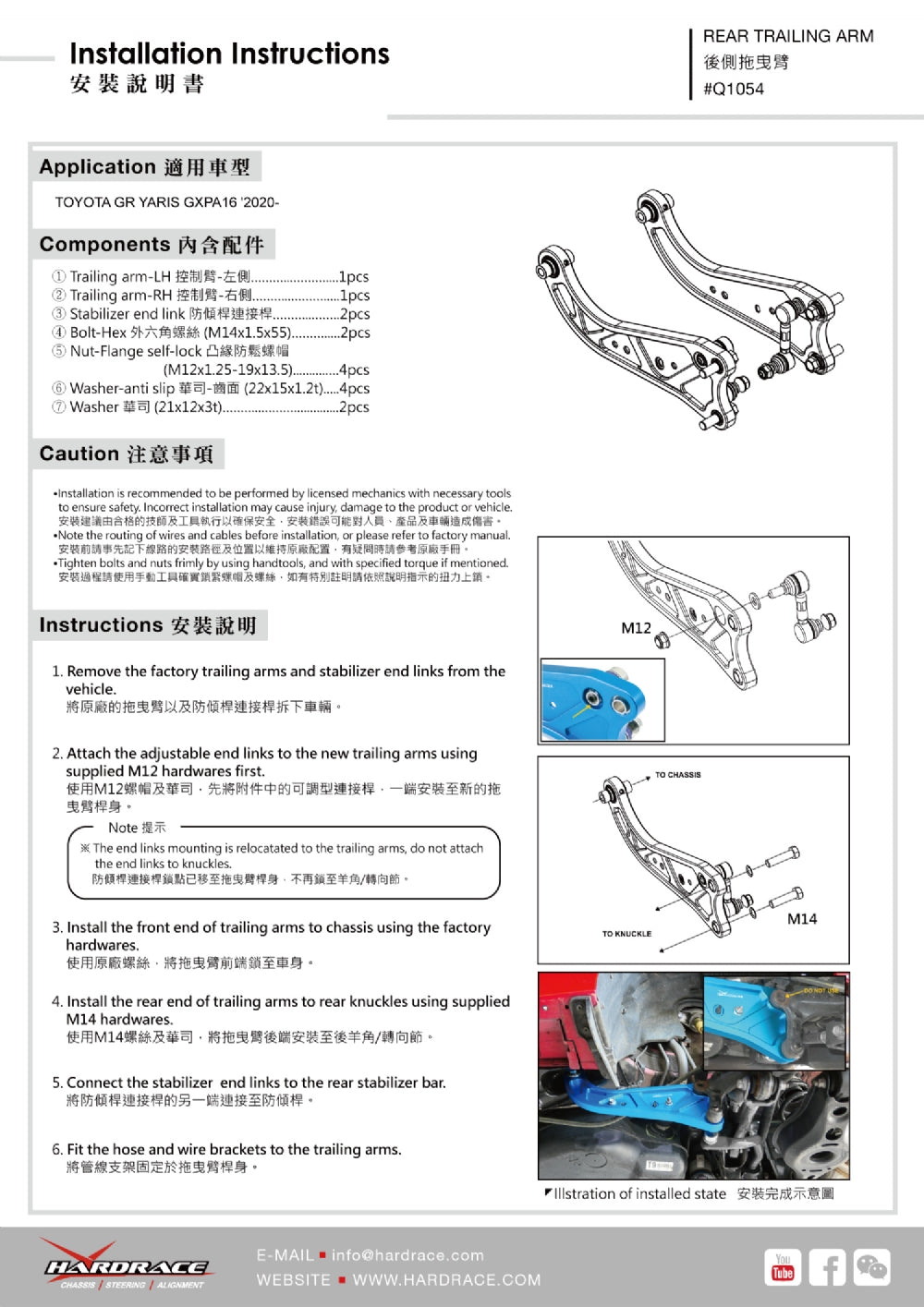 Hardrace Pillow Ball Rear Trailing Arm Toyota GR Yaris 2020+ Rear Trailing