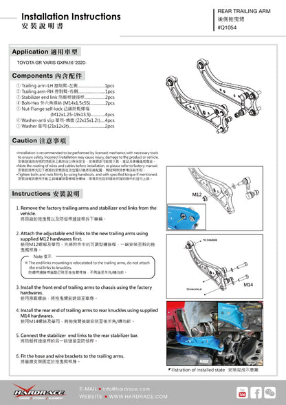 Hardrace Pillow Ball Rear Trailing Arm Toyota GR Yaris 2020+ Rear Trailing