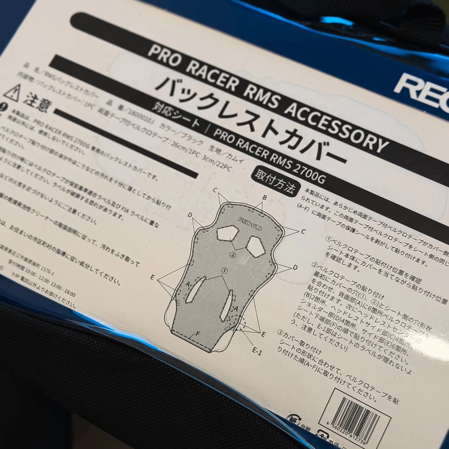 Recaro Pro Racer RMS 2700G Backrest Cover – Kamui Black